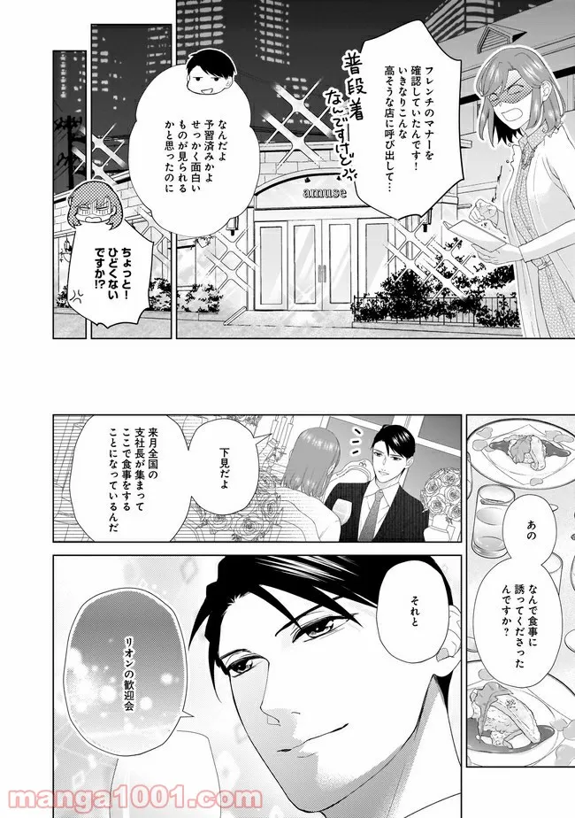 隣人は鬼畜上司～溺愛マンション暮らし～ 第5.2話 - Trang 6