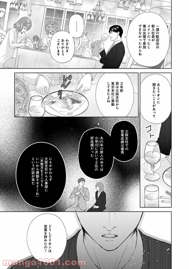 隣人は鬼畜上司～溺愛マンション暮らし～ 第5.2話 - Trang 7