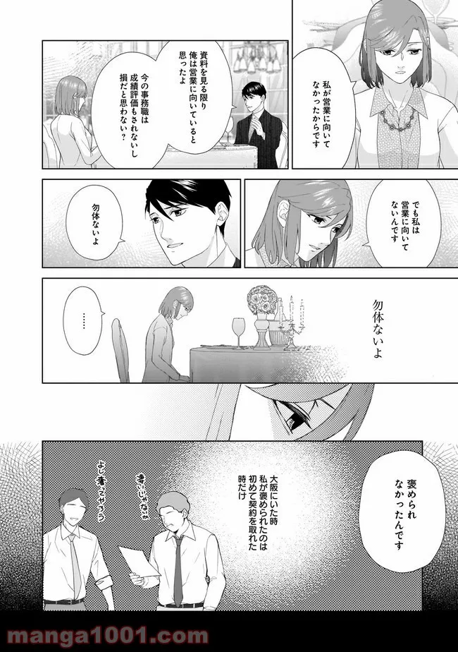 隣人は鬼畜上司～溺愛マンション暮らし～ 第5.2話 - Trang 8