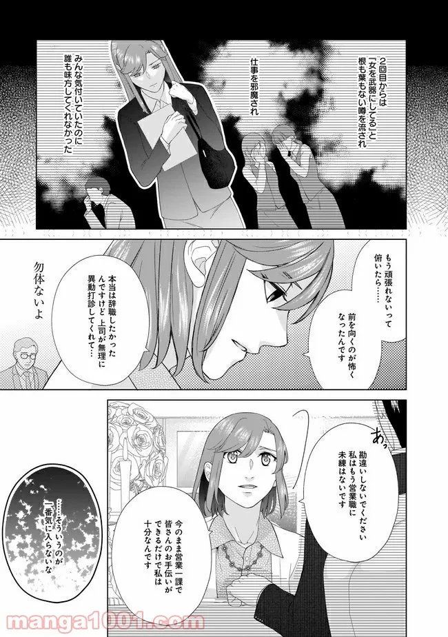 隣人は鬼畜上司～溺愛マンション暮らし～ 第5.2話 - Trang 9