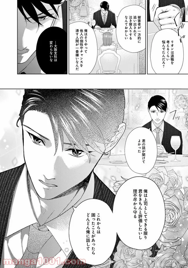 隣人は鬼畜上司～溺愛マンション暮らし～ 第5.2話 - Trang 10