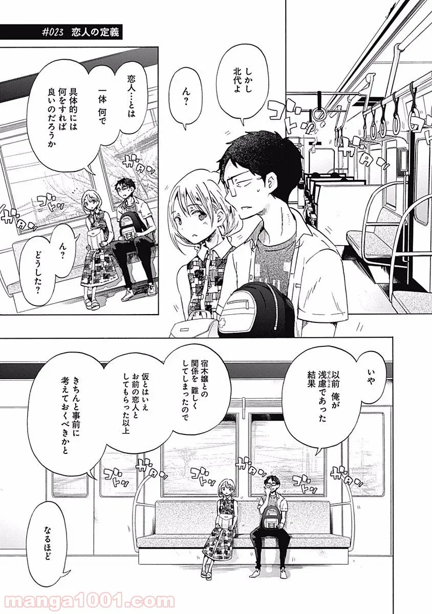 隣人は鬼畜上司～溺愛マンション暮らし～ 第6.1話 - Trang 1