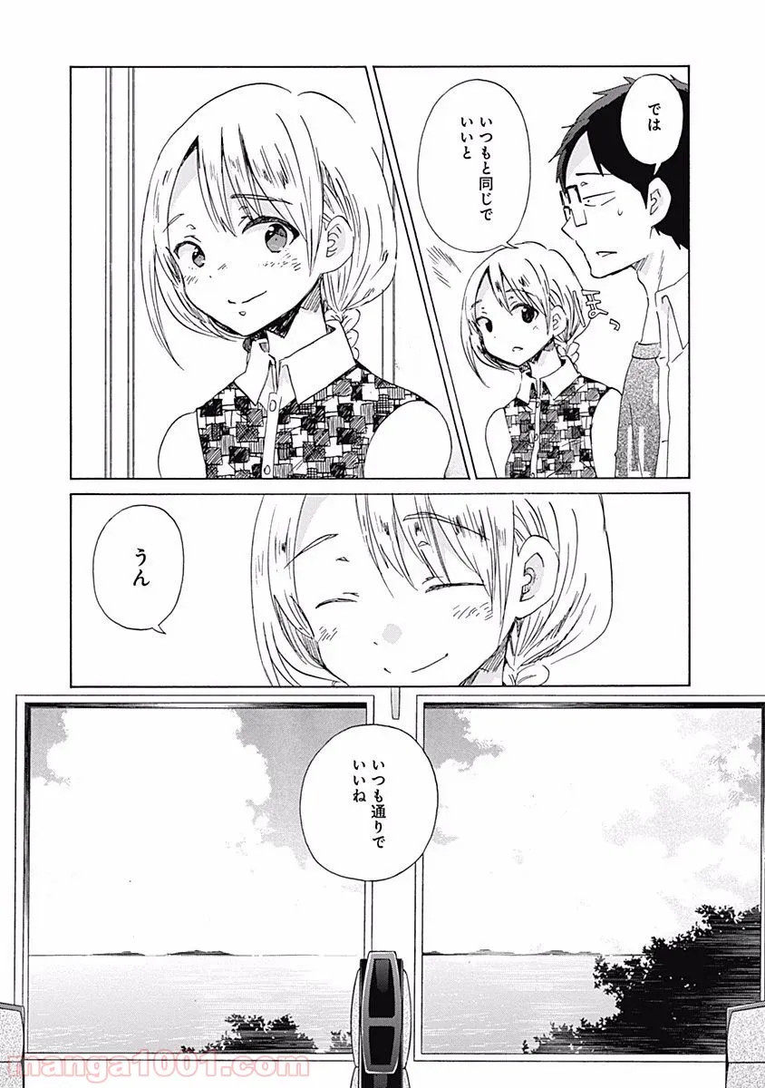 隣人は鬼畜上司～溺愛マンション暮らし～ 第6.1話 - Trang 11