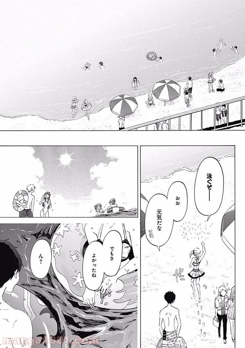 隣人は鬼畜上司～溺愛マンション暮らし～ 第6.1話 - Trang 13