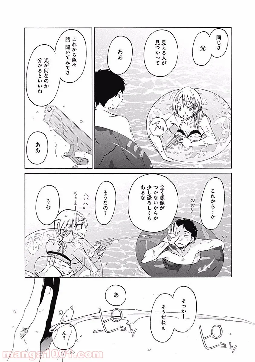 隣人は鬼畜上司～溺愛マンション暮らし～ 第6.1話 - Trang 14