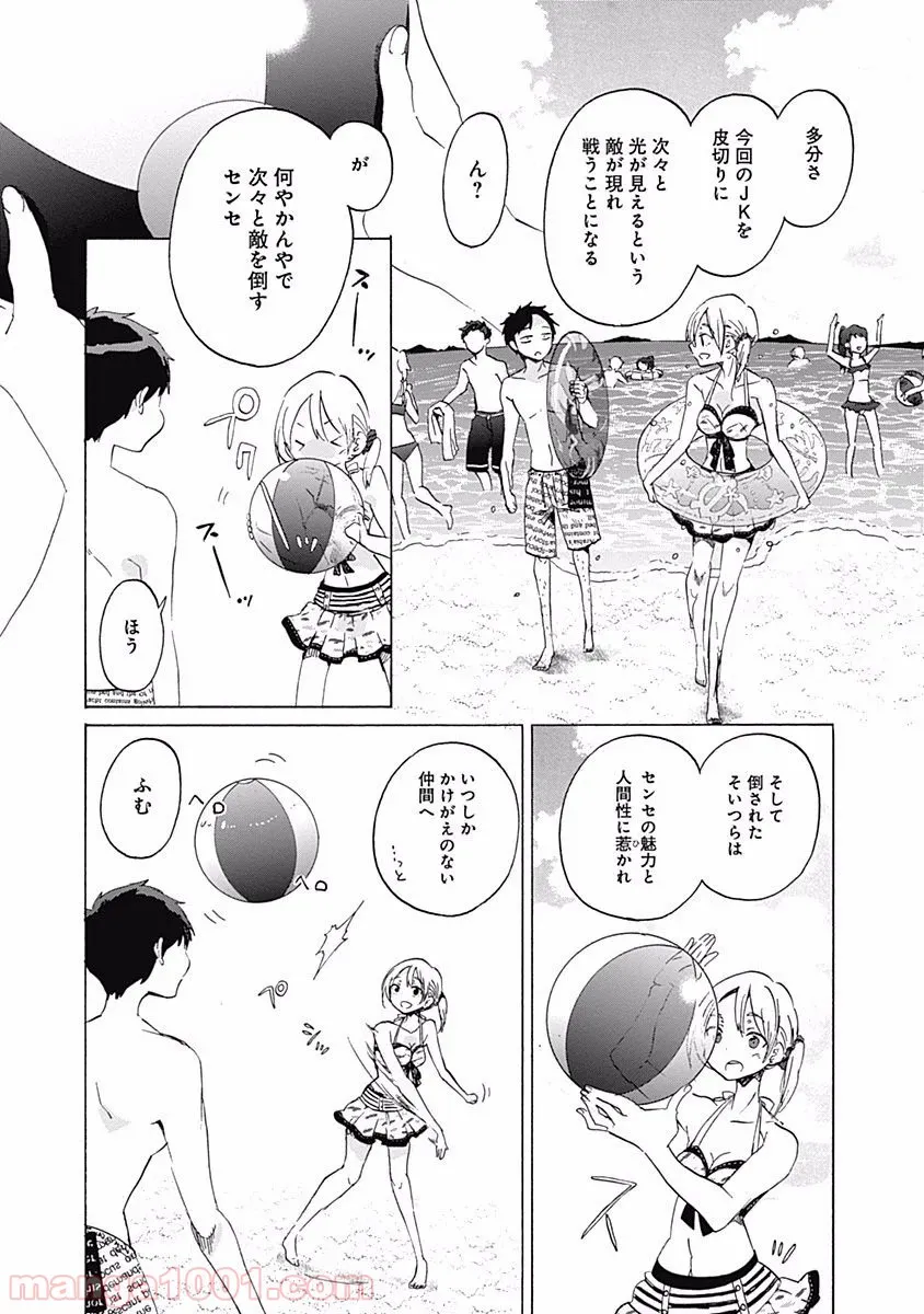 隣人は鬼畜上司～溺愛マンション暮らし～ 第6.1話 - Trang 15