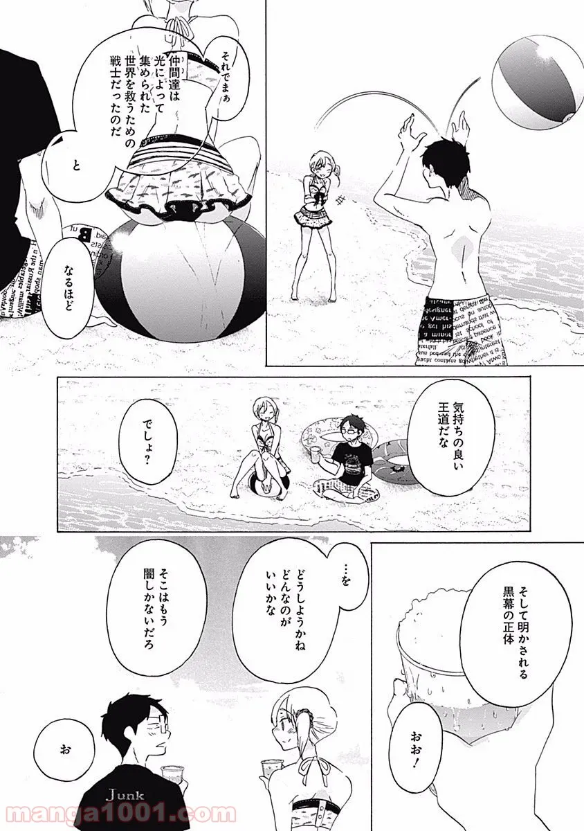 隣人は鬼畜上司～溺愛マンション暮らし～ 第6.1話 - Trang 16