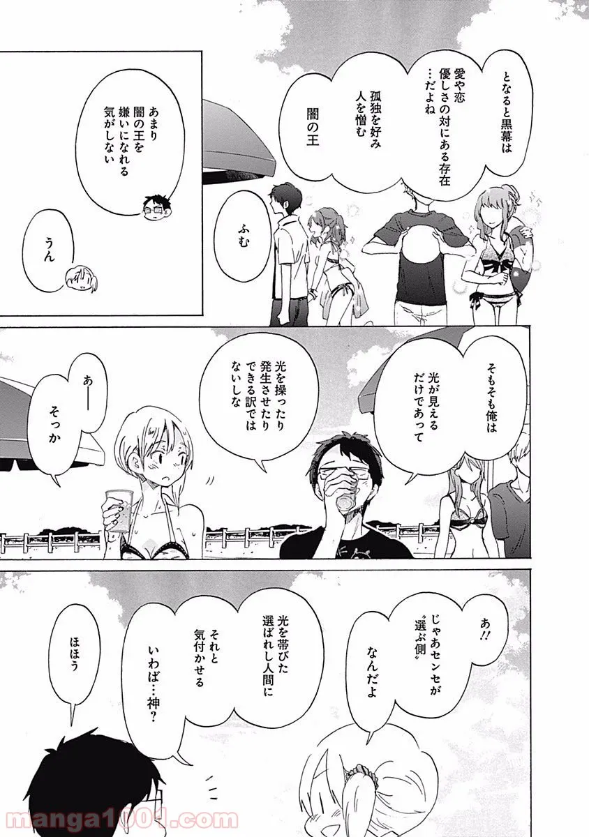隣人は鬼畜上司～溺愛マンション暮らし～ 第6.1話 - Trang 17