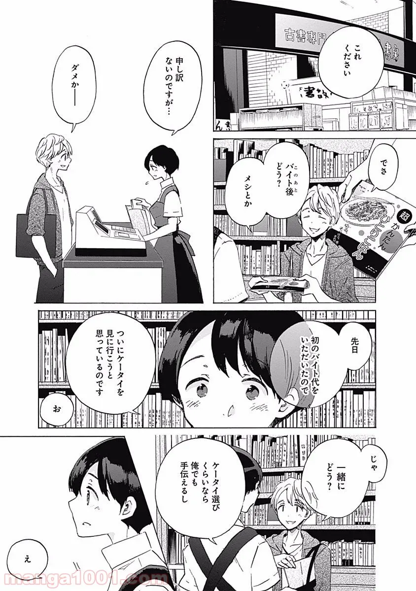 隣人は鬼畜上司～溺愛マンション暮らし～ 第6.1話 - Trang 19