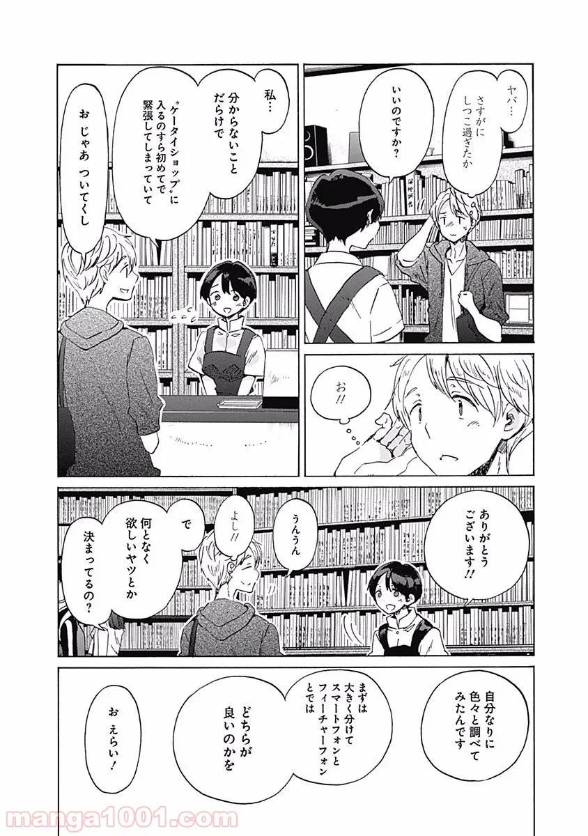 隣人は鬼畜上司～溺愛マンション暮らし～ 第6.1話 - Trang 20