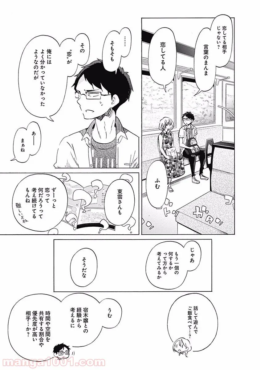 隣人は鬼畜上司～溺愛マンション暮らし～ 第6.1話 - Trang 3