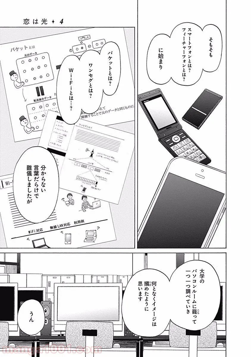 隣人は鬼畜上司～溺愛マンション暮らし～ 第6.1話 - Trang 21