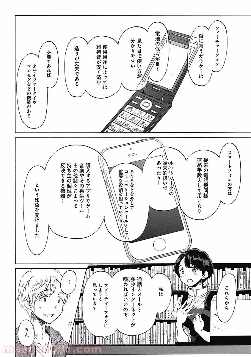 隣人は鬼畜上司～溺愛マンション暮らし～ 第6.1話 - Trang 22