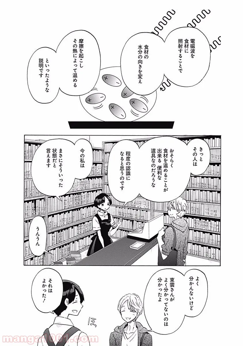 隣人は鬼畜上司～溺愛マンション暮らし～ 第6.1話 - Trang 24