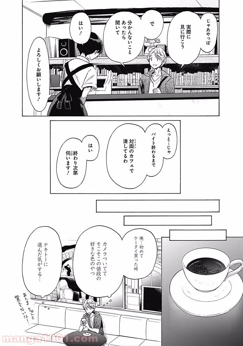 隣人は鬼畜上司～溺愛マンション暮らし～ 第6.1話 - Trang 25
