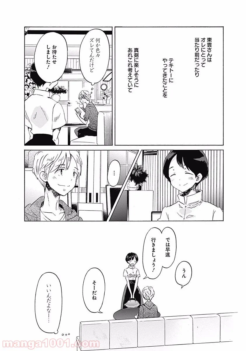 隣人は鬼畜上司～溺愛マンション暮らし～ 第6.1話 - Trang 26
