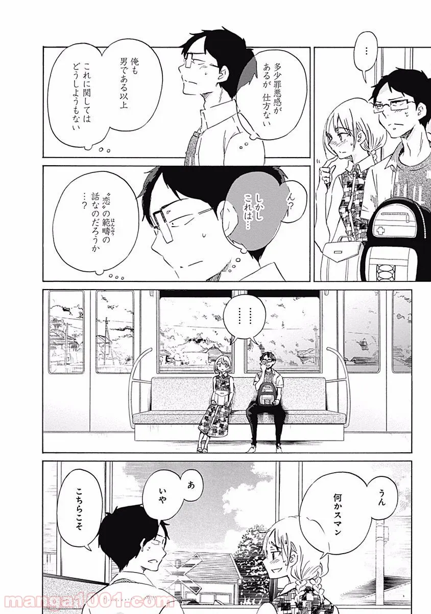 隣人は鬼畜上司～溺愛マンション暮らし～ 第6.1話 - Trang 6