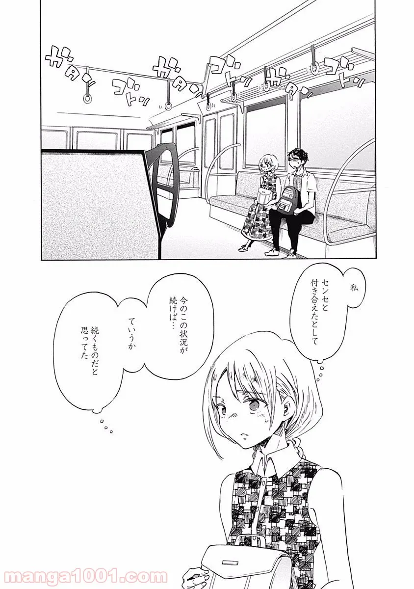 隣人は鬼畜上司～溺愛マンション暮らし～ 第6.1話 - Trang 8