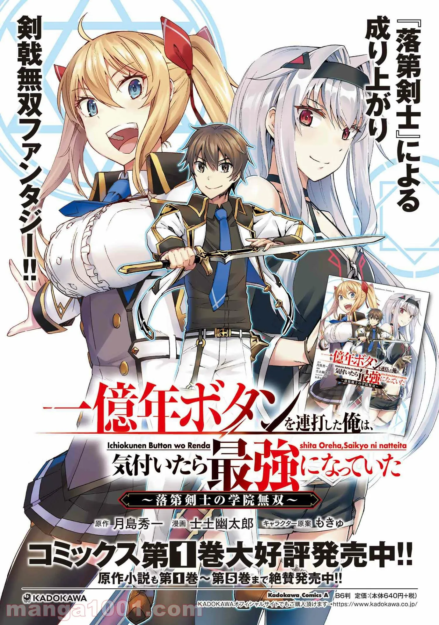 隣人は鬼畜上司～溺愛マンション暮らし～ 第6.2話 - Trang 23