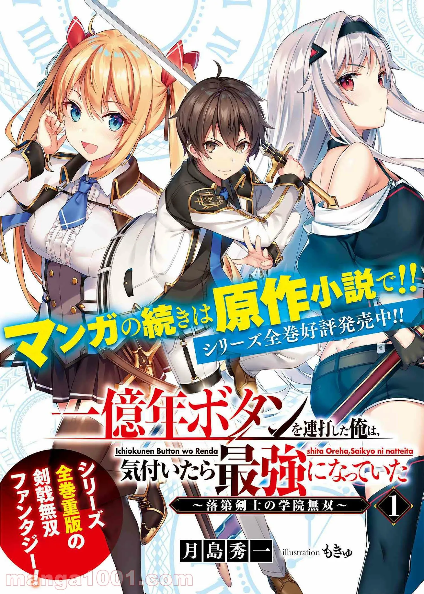 隣人は鬼畜上司～溺愛マンション暮らし～ 第6.2話 - Trang 24