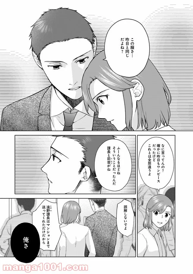隣人は鬼畜上司～溺愛マンション暮らし～ 第7.1話 - Trang 2
