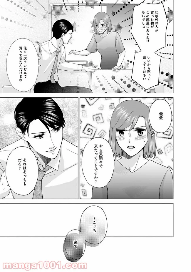 隣人は鬼畜上司～溺愛マンション暮らし～ 第7.1話 - Trang 12