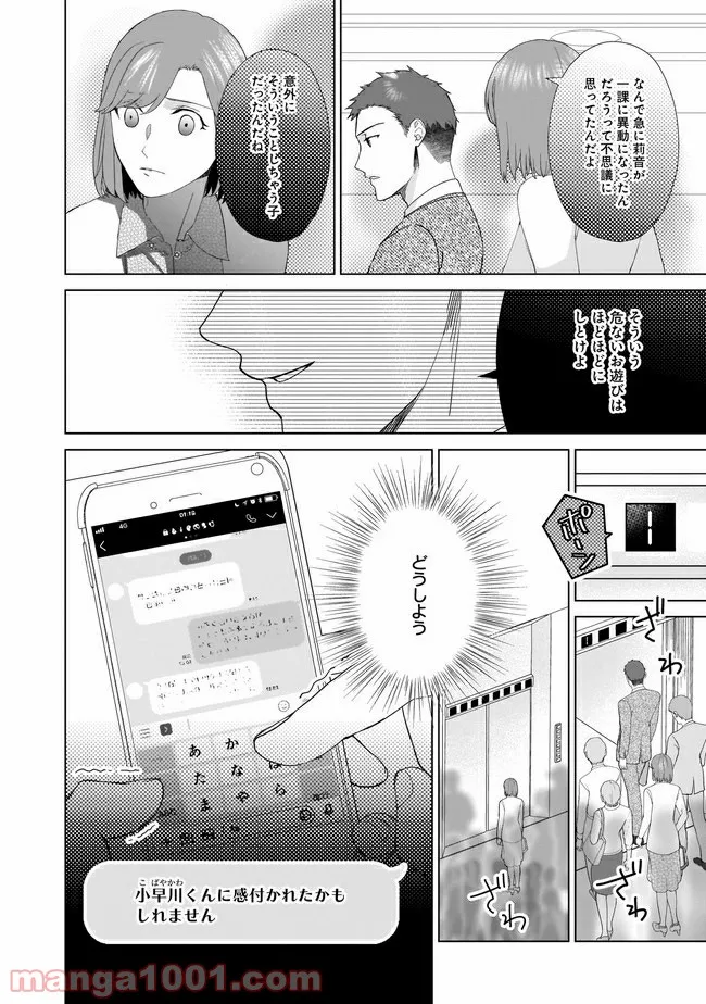 隣人は鬼畜上司～溺愛マンション暮らし～ 第7.1話 - Trang 3