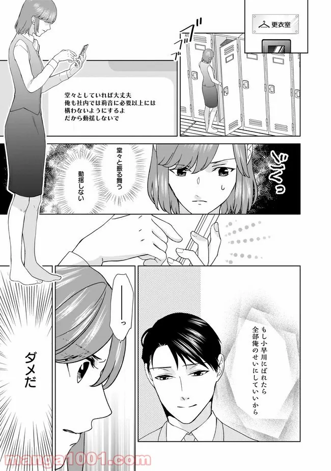 隣人は鬼畜上司～溺愛マンション暮らし～ 第7.1話 - Trang 4
