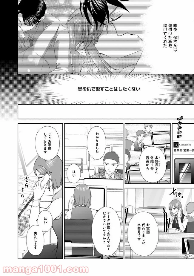 隣人は鬼畜上司～溺愛マンション暮らし～ 第7.1話 - Trang 5