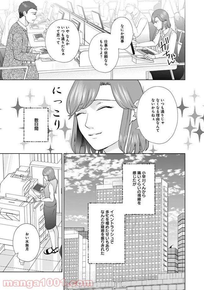 隣人は鬼畜上司～溺愛マンション暮らし～ 第7.1話 - Trang 6