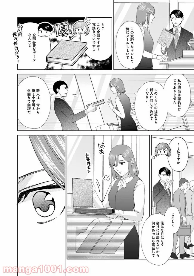 隣人は鬼畜上司～溺愛マンション暮らし～ 第7.1話 - Trang 7
