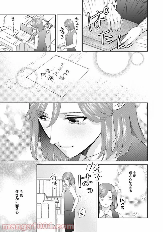 隣人は鬼畜上司～溺愛マンション暮らし～ 第7.1話 - Trang 8