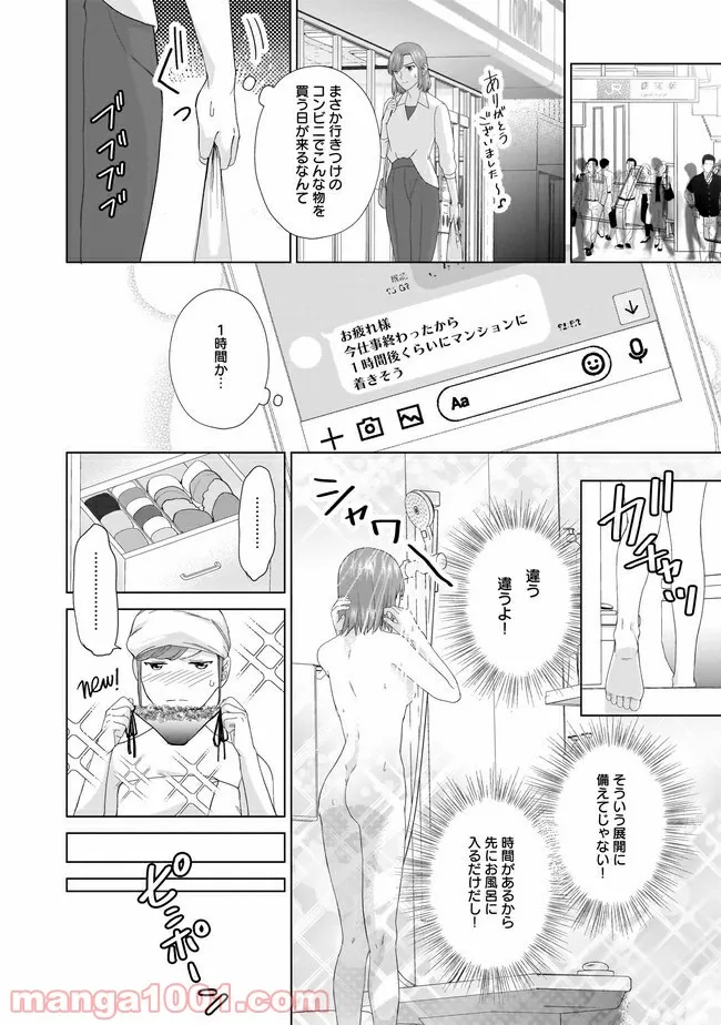 隣人は鬼畜上司～溺愛マンション暮らし～ 第7.1話 - Trang 9