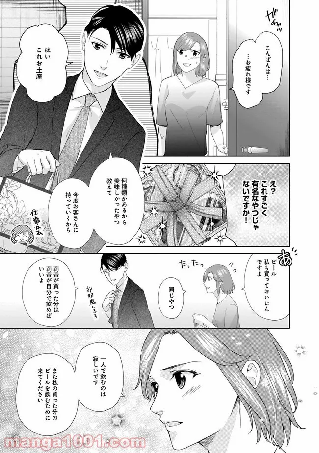 隣人は鬼畜上司～溺愛マンション暮らし～ 第7.1話 - Trang 10