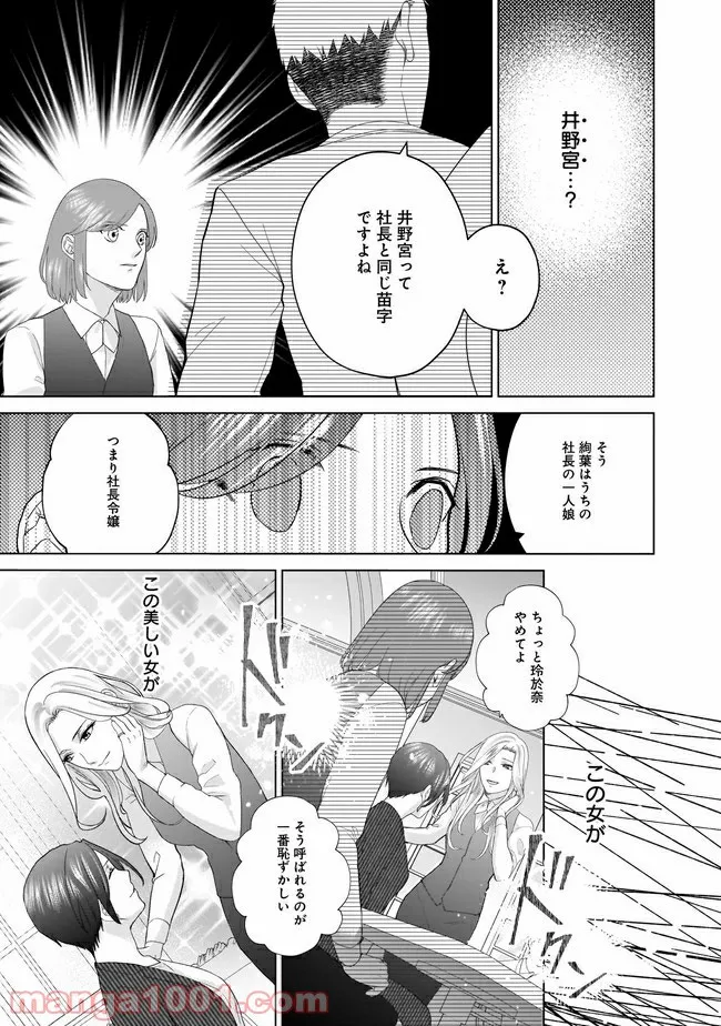 隣人は鬼畜上司～溺愛マンション暮らし～ 第7.2話 - Trang 11