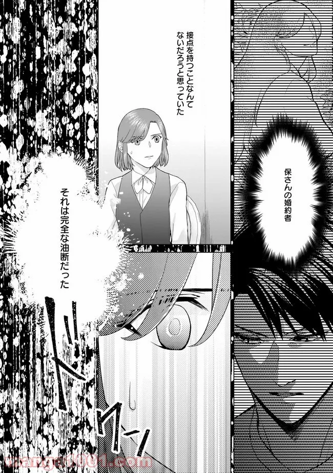 隣人は鬼畜上司～溺愛マンション暮らし～ 第7.2話 - Trang 12