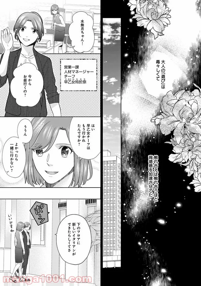 隣人は鬼畜上司～溺愛マンション暮らし～ 第7.2話 - Trang 3