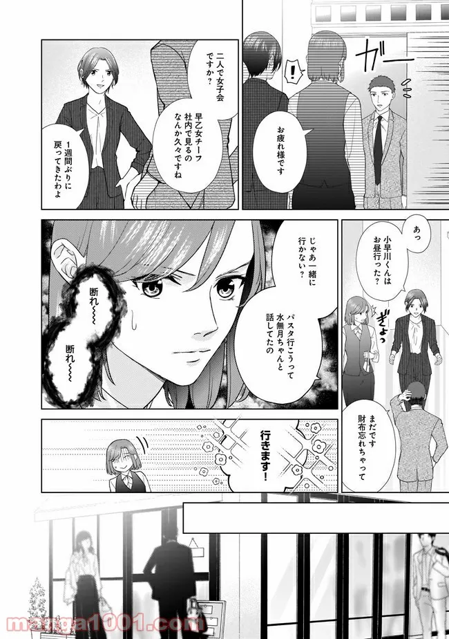 隣人は鬼畜上司～溺愛マンション暮らし～ 第7.2話 - Trang 4