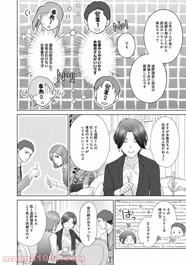 隣人は鬼畜上司～溺愛マンション暮らし～ 第7.2話 - Trang 6