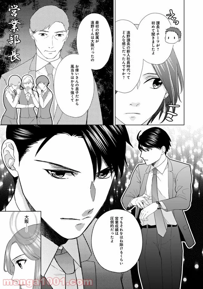 隣人は鬼畜上司～溺愛マンション暮らし～ 第7.2話 - Trang 7