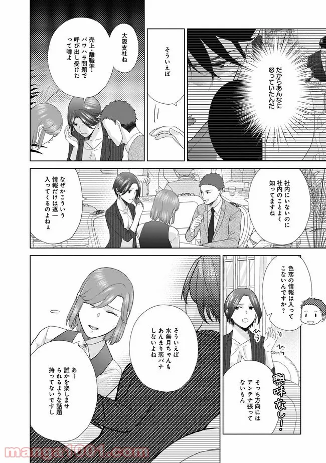 隣人は鬼畜上司～溺愛マンション暮らし～ 第7.2話 - Trang 8