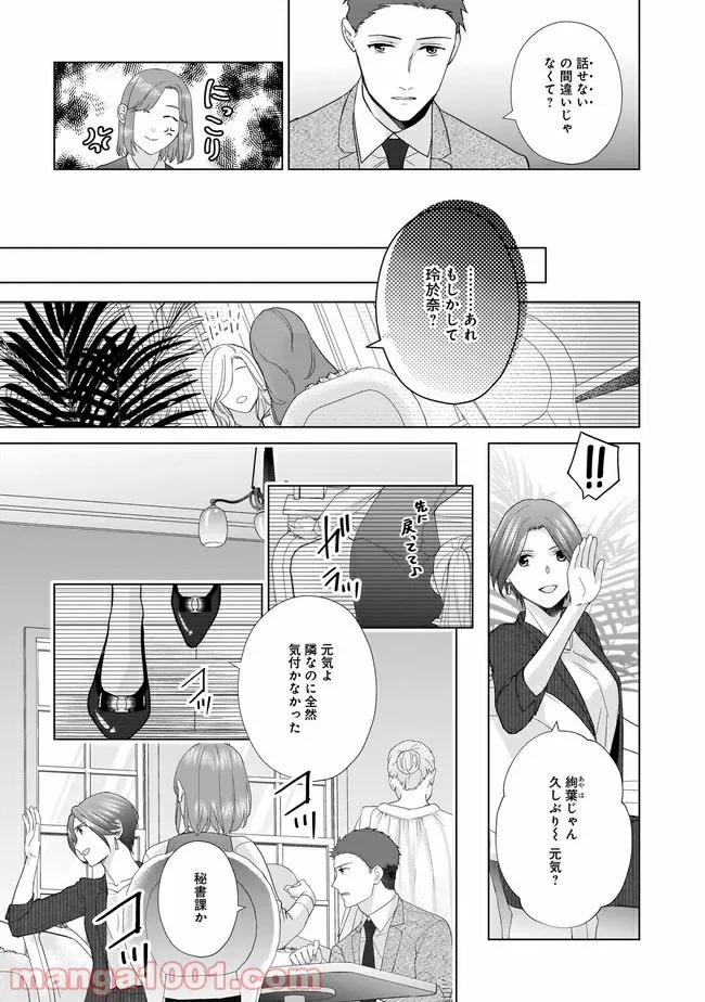 隣人は鬼畜上司～溺愛マンション暮らし～ 第7.2話 - Trang 9