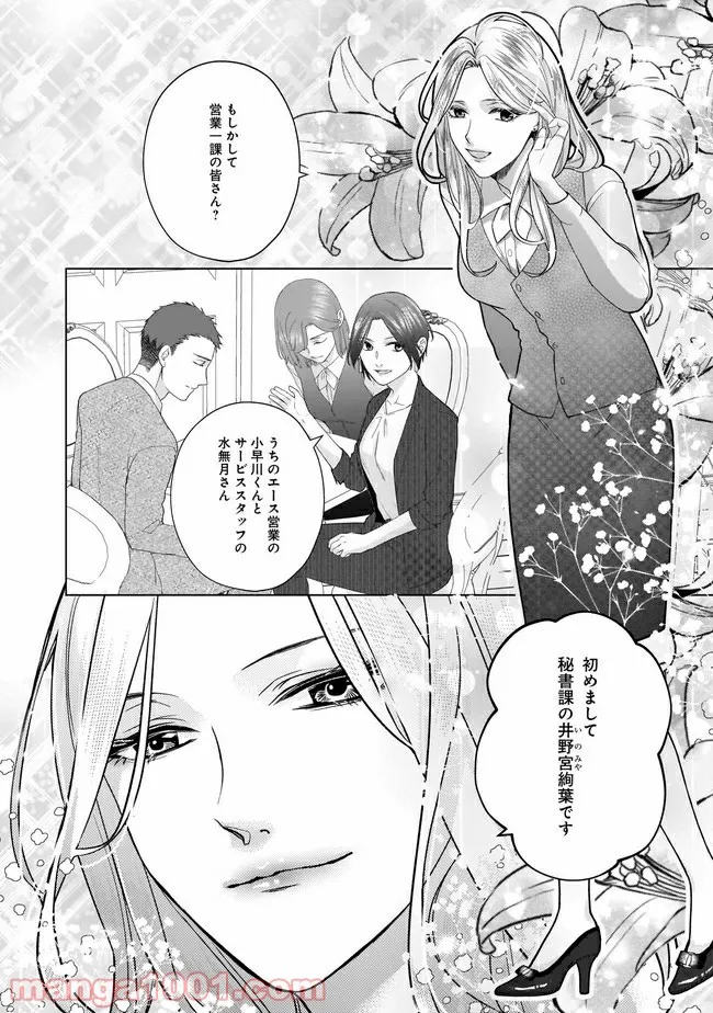 隣人は鬼畜上司～溺愛マンション暮らし～ 第7.2話 - Trang 10
