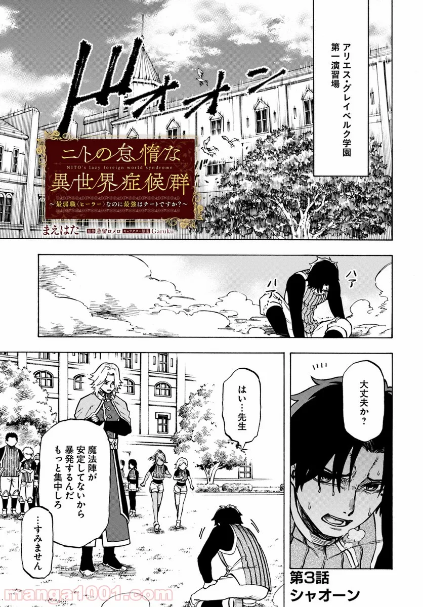 隣人は鬼畜上司～溺愛マンション暮らし～ 第8.1話 - Trang 1