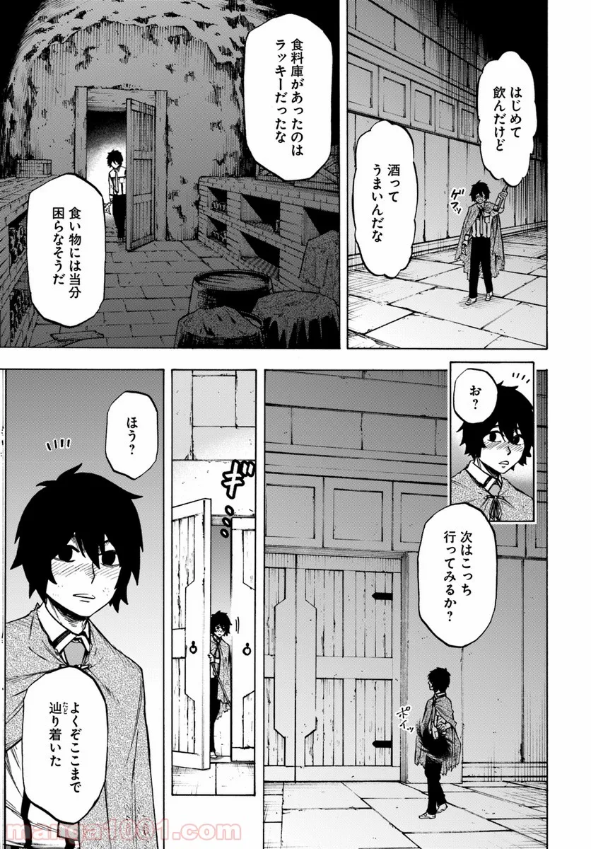 隣人は鬼畜上司～溺愛マンション暮らし～ 第8.1話 - Trang 5
