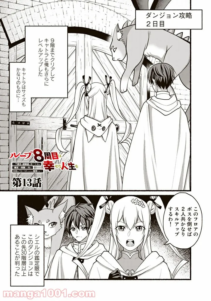 隣人は鬼畜上司～溺愛マンション暮らし～ 第8.2話 - Trang 1