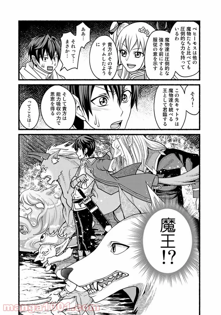 隣人は鬼畜上司～溺愛マンション暮らし～ 第8.2話 - Trang 2