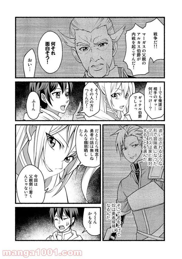 隣人は鬼畜上司～溺愛マンション暮らし～ 第8.2話 - Trang 3