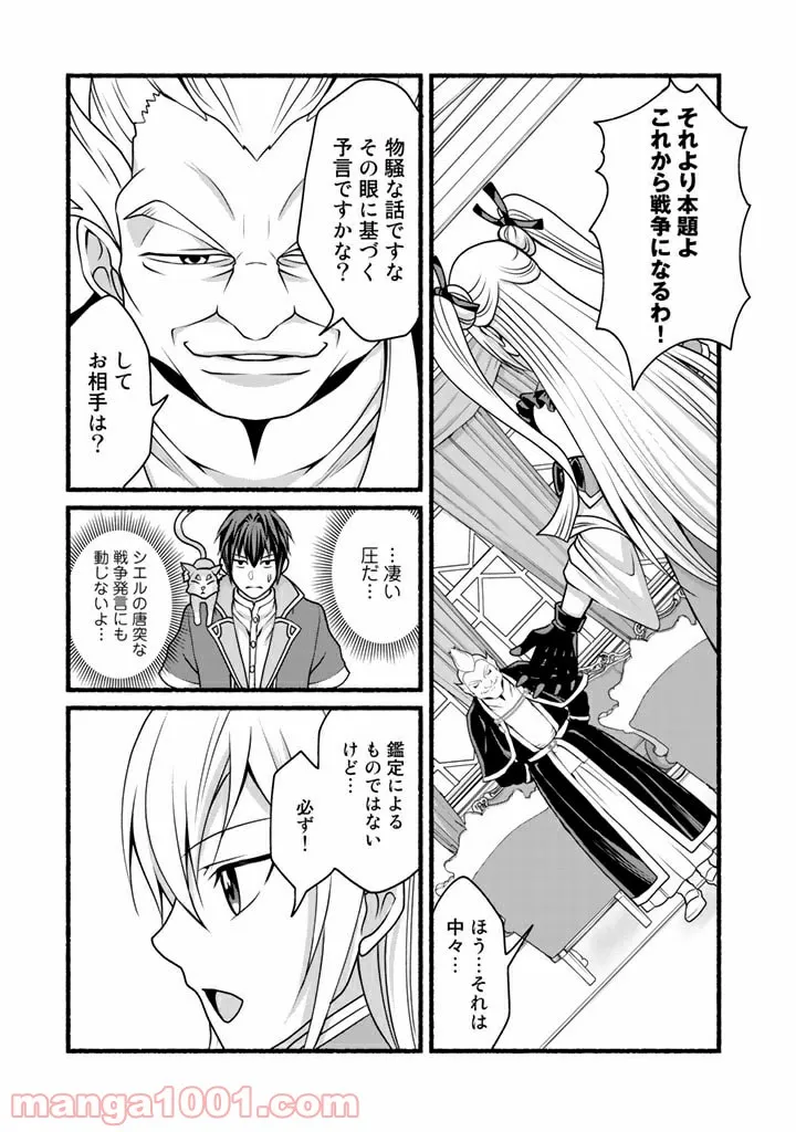 隣人は鬼畜上司～溺愛マンション暮らし～ 第8.2話 - Trang 5