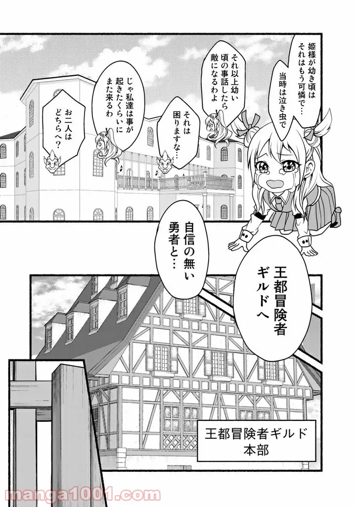 隣人は鬼畜上司～溺愛マンション暮らし～ 第8.2話 - Trang 7